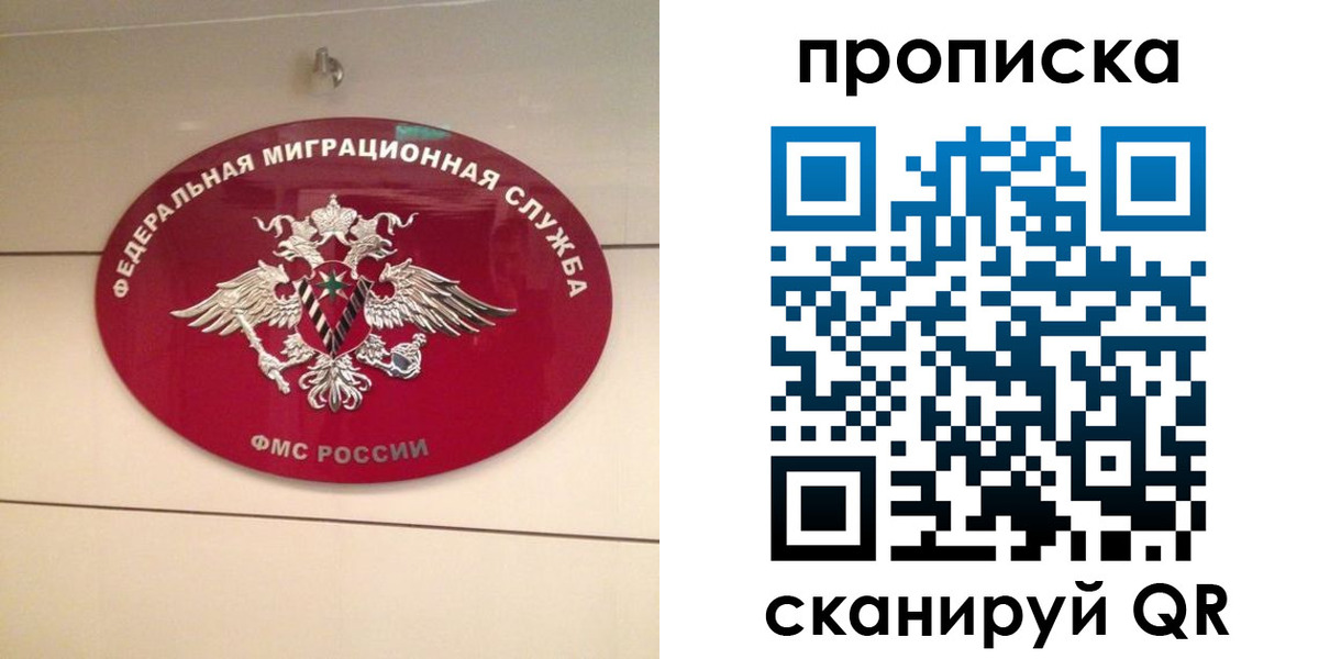купить прописку в Якутске