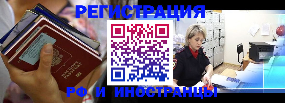 временная регистрация в квартире в Якутске