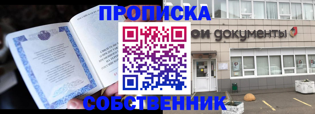 временная регистрация купить в Якутске