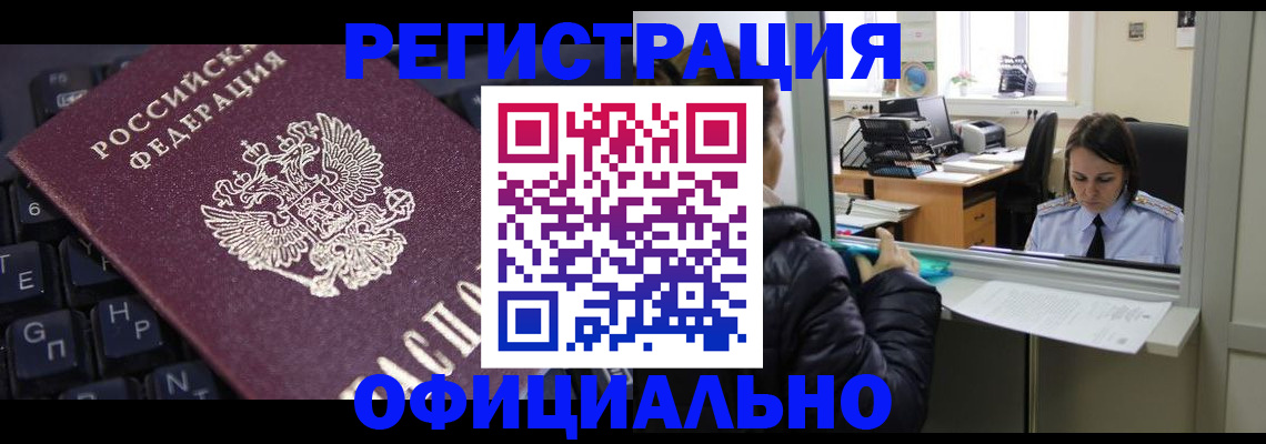 временная регистрация в квартире в Якутске