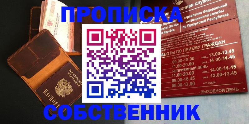 прописка штамп в Якутске