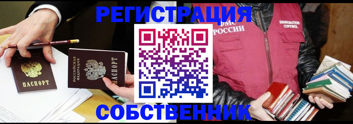 прописка 2025 в Якутске