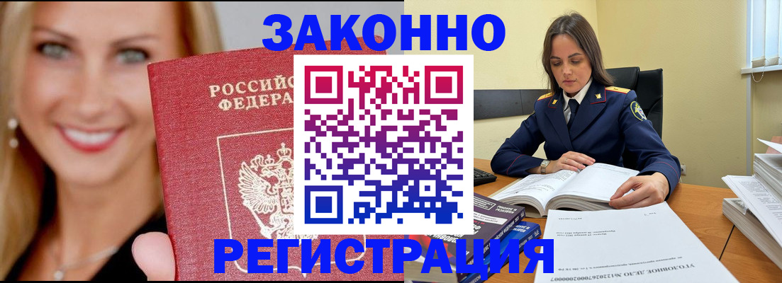 прописка в Якутске